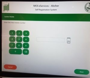 5 - Enter mobile number on which you receive sms of activation from Absher.