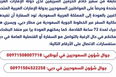 72-hour deadline for Saudi citizens to return  Kingdom