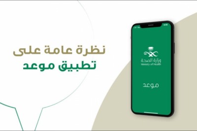 (Mawid) Smart Phone App For corona Test In Saudi Arabia