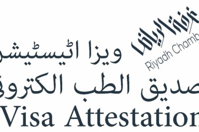 Family Visa Online Attestation Chamber  | تصديق تاشيرة الزيارة العائلية إلكترونيا من غرفة الرياض